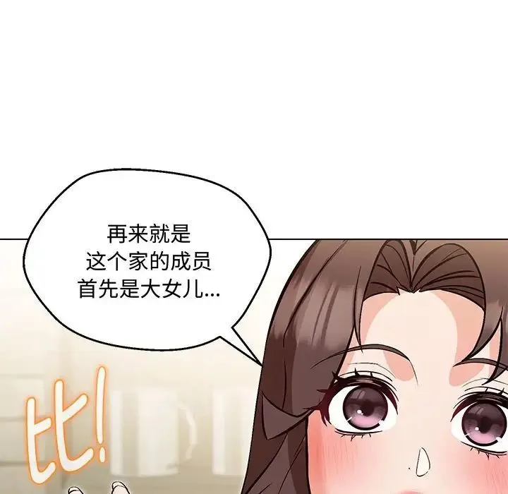 嫁入豪门的老师 - 第6話 - page 118