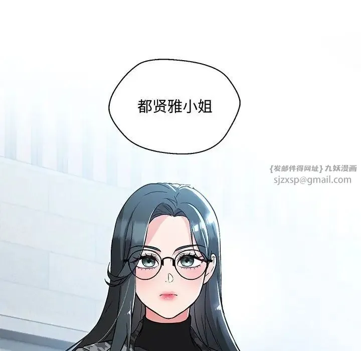嫁入豪门的老师 - 第6話 - page 120