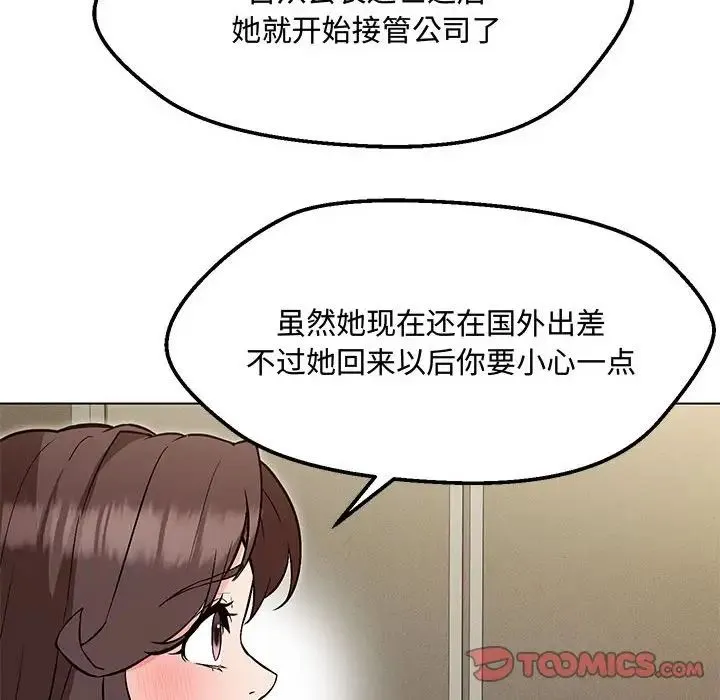 嫁入豪门的老师 - 第6話 - page 124