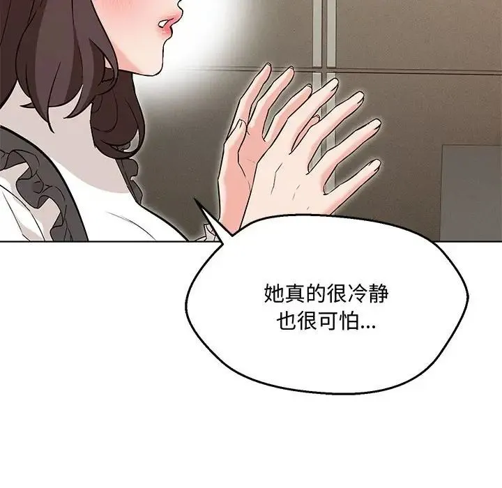 嫁入豪门的老师 - 第6話 - page 125