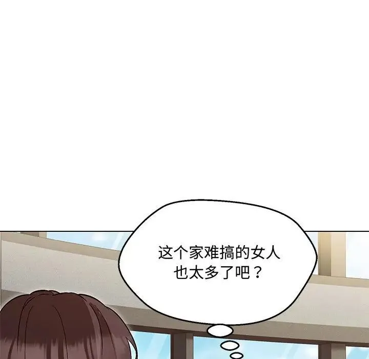 嫁入豪门的老师 - 第6話 - page 126