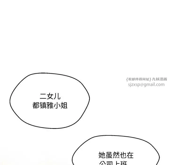嫁入豪门的老师 - 第6話 - page 128