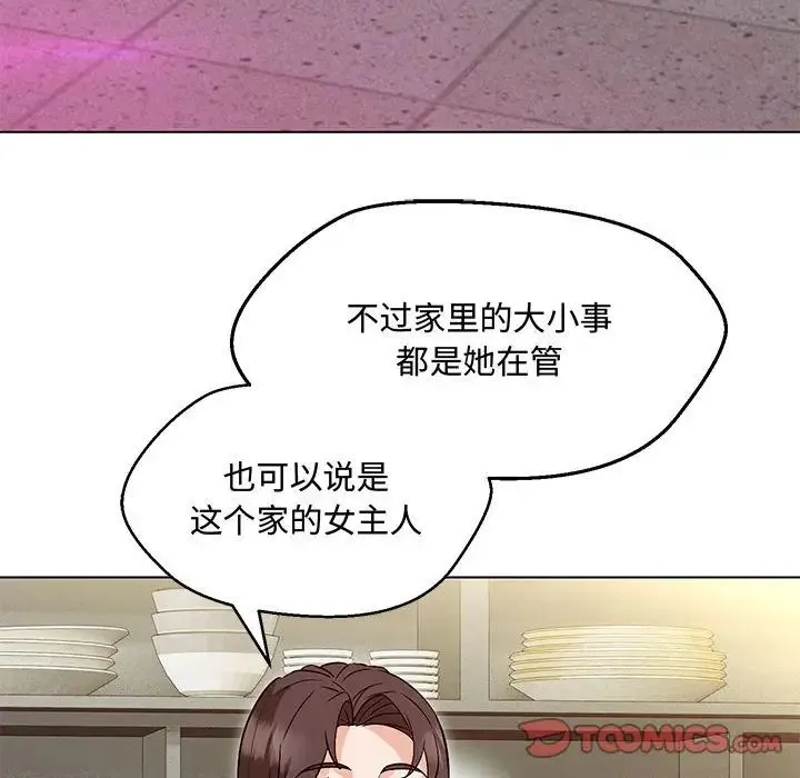 嫁入豪门的老师 - 第6話 - page 132
