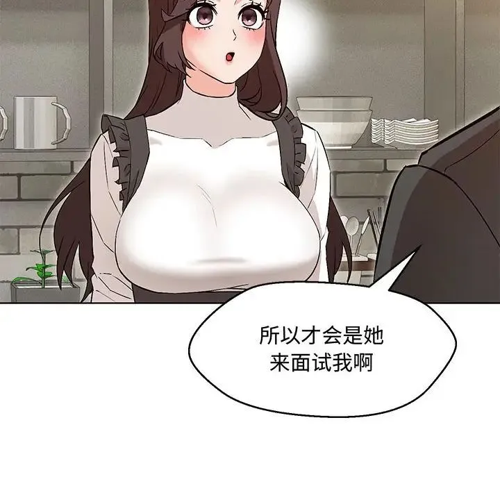 嫁入豪门的老师 - 第6話 - page 133