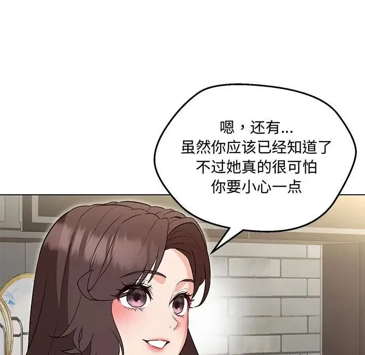 嫁入豪门的老师 - 第6話 - page 134