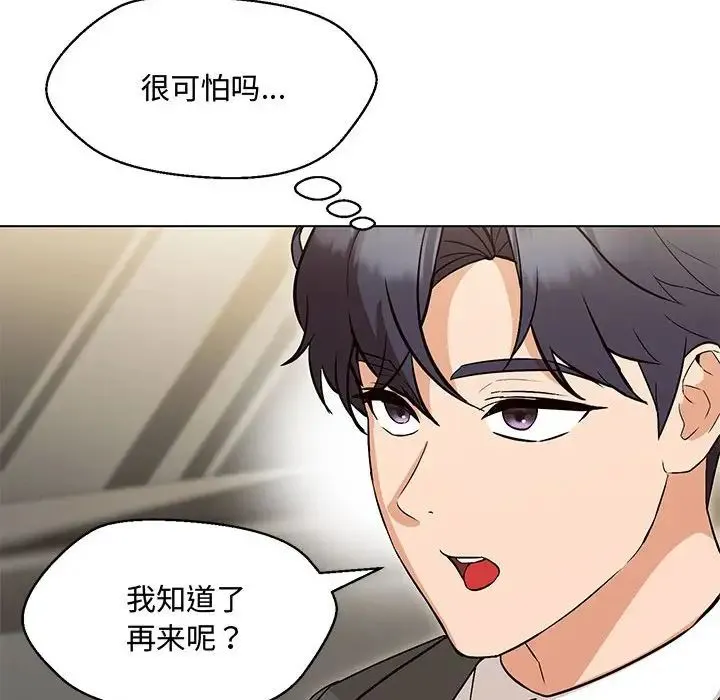 嫁入豪门的老师 - 第6話 - page 136