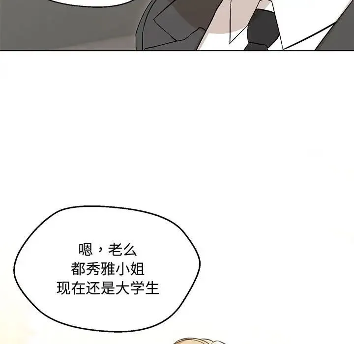 嫁入豪门的老师 - 第6話 - page 137
