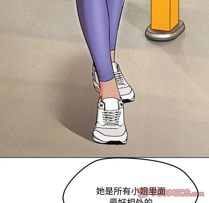 嫁入豪门的老师 - 第6話 - page 140