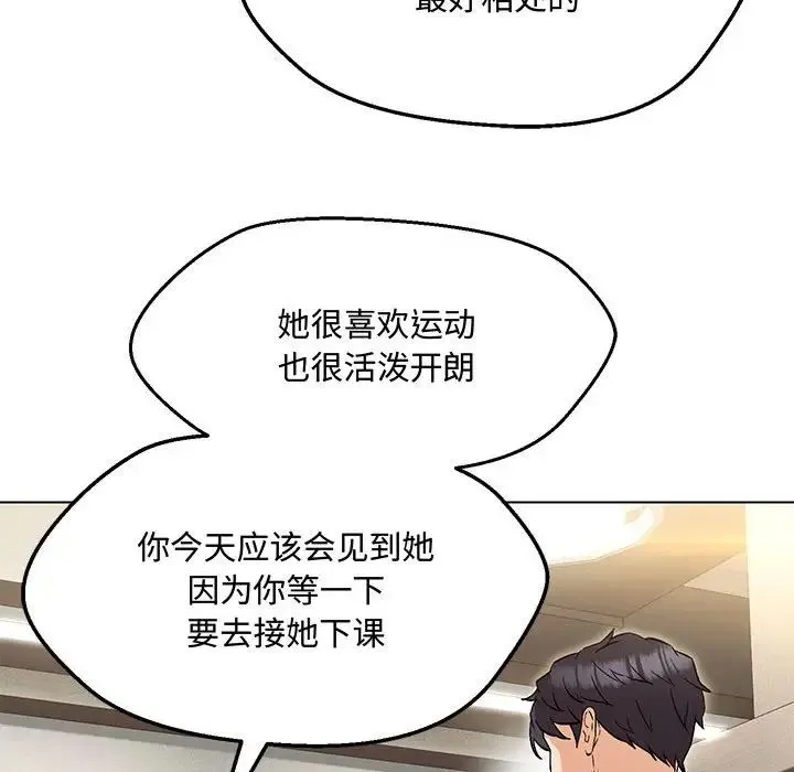 嫁入豪门的老师 - 第6話 - page 141