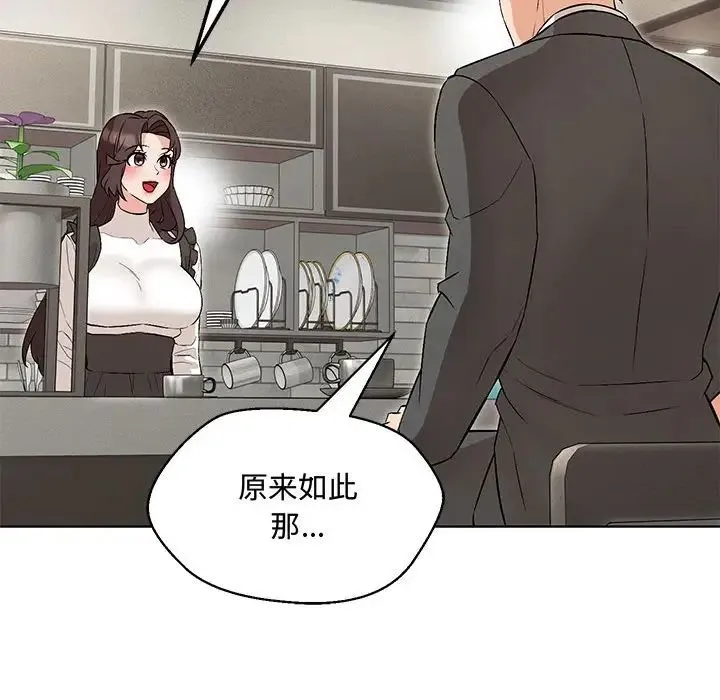 嫁入豪门的老师 - 第6話 - page 142