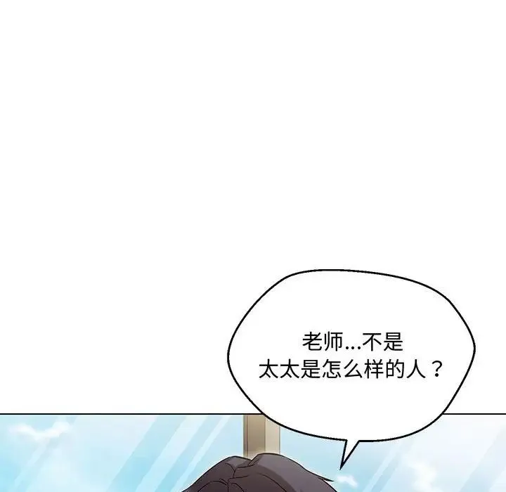嫁入豪门的老师 - 第6話 - page 143
