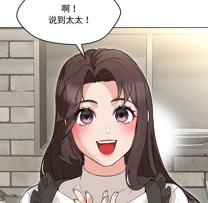 嫁入豪门的老师 - 第6話 - page 146