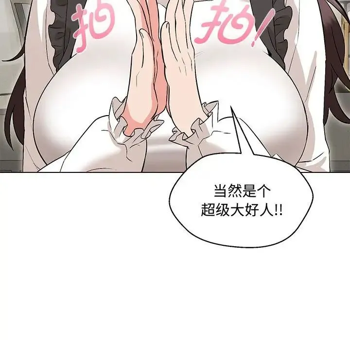 嫁入豪门的老师 - 第6話 - page 147