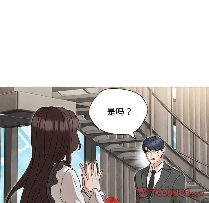 嫁入豪门的老师 - 第6話 - page 148