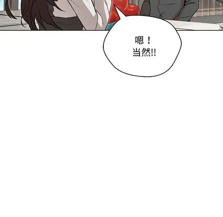 嫁入豪门的老师 - 第6話 - page 149