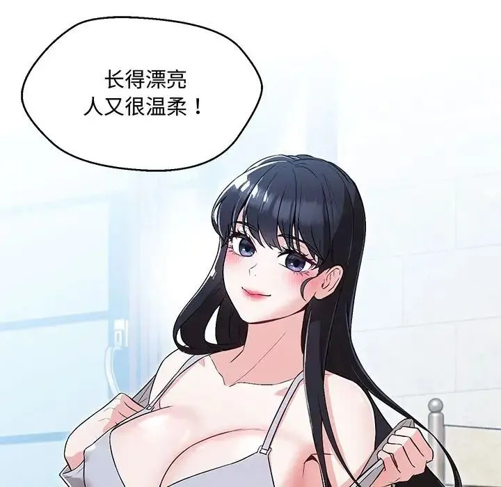 嫁入豪门的老师 - 第6話 - page 150