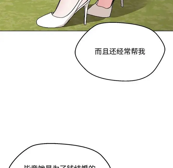 嫁入豪门的老师 - 第6話 - page 153