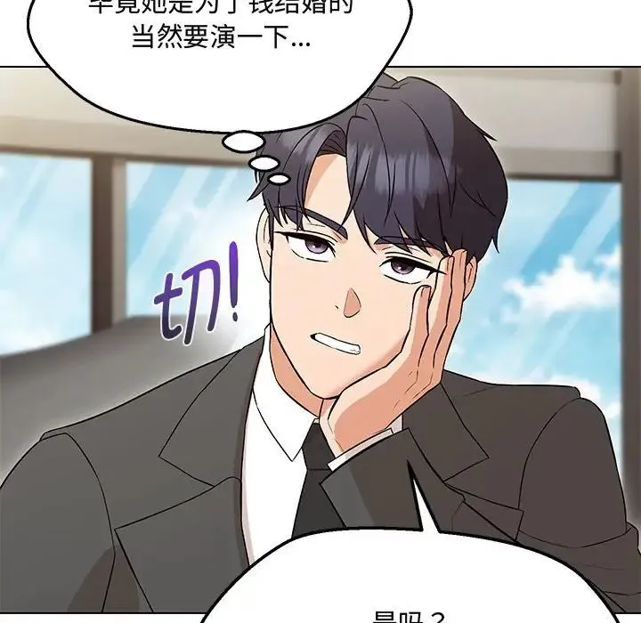 嫁入豪门的老师 - 第6話 - page 154