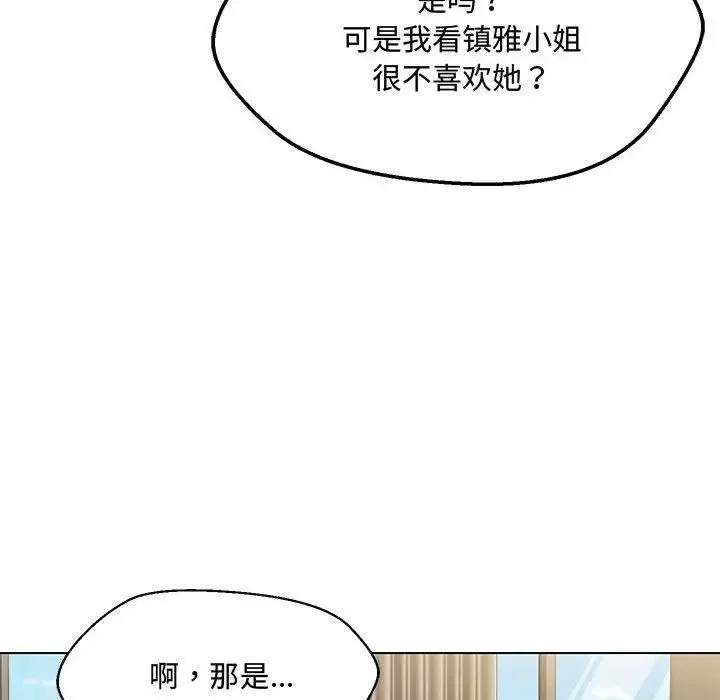 嫁入豪门的老师 - 第6話 - page 155