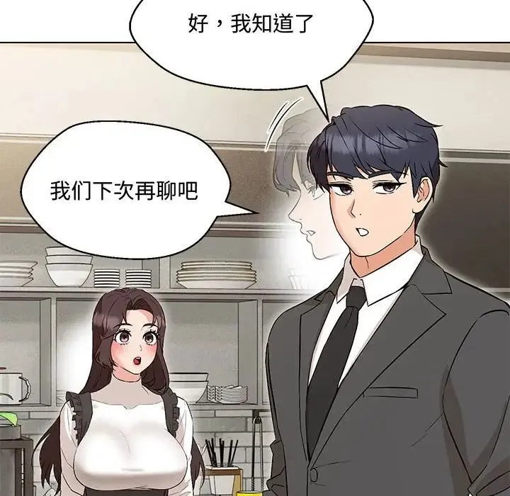 嫁入豪门的老师 - 第6話 - page 160