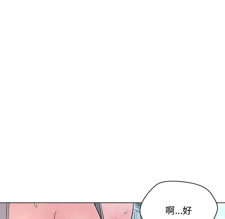 嫁入豪门的老师 - 第6話 - page 168