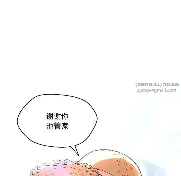 嫁入豪门的老师 - 第6話 - page 170