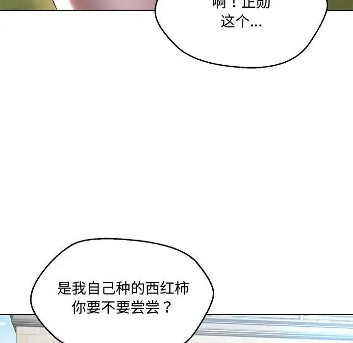 嫁入豪门的老师 - 第6話 - page 173