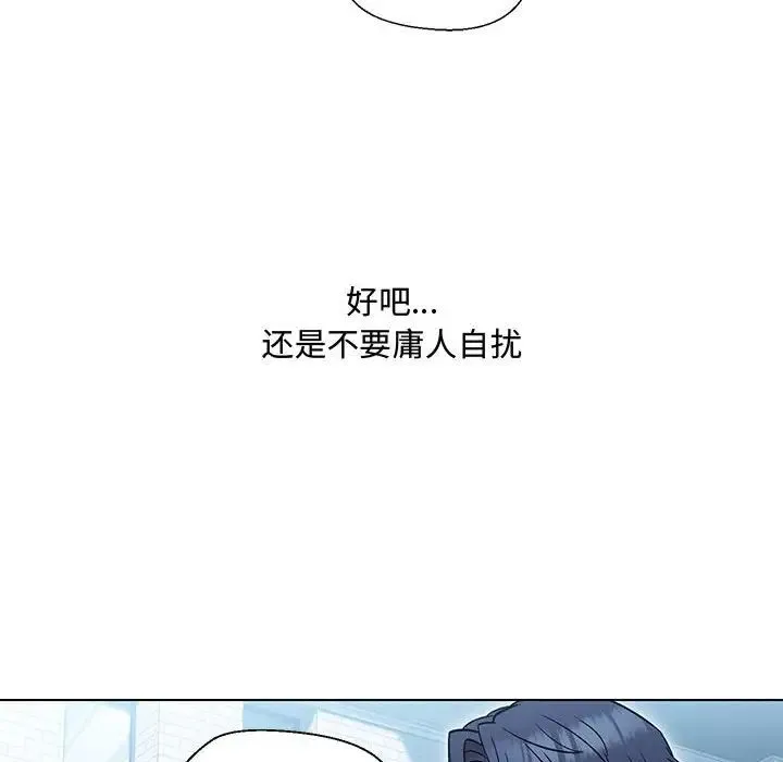 嫁入豪门的老师 - 第6話 - page 175
