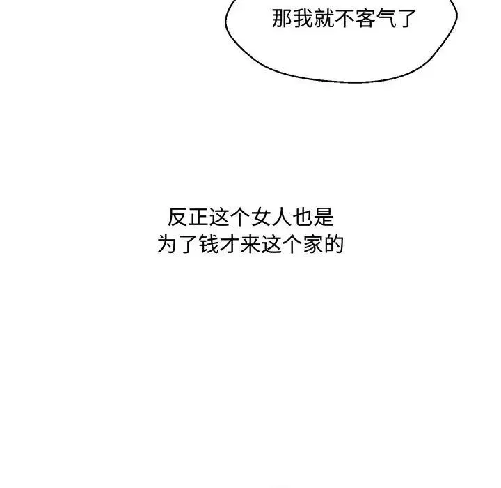 嫁入豪门的老师 - 第6話 - page 177