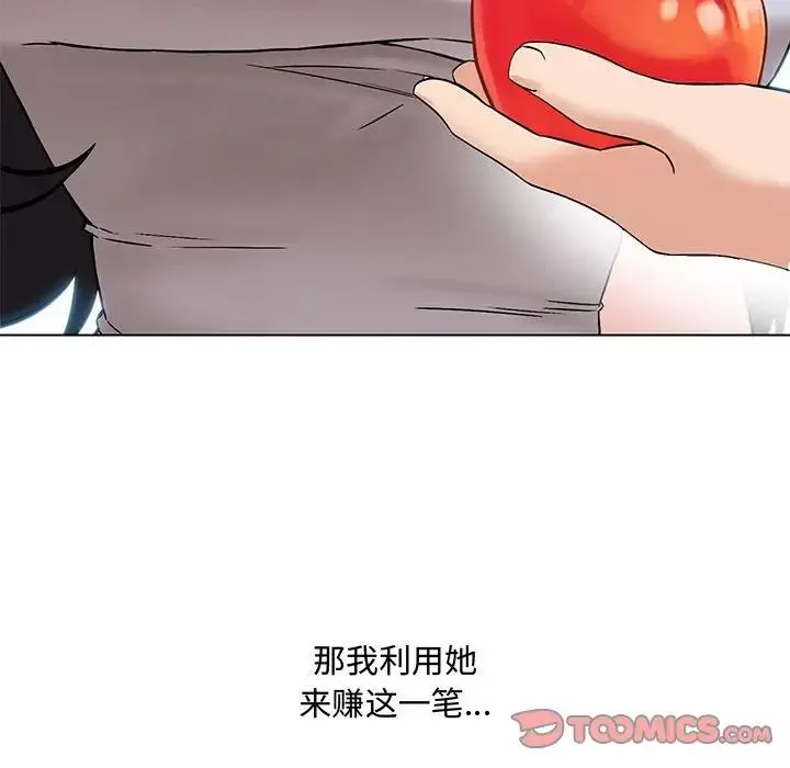嫁入豪门的老师 - 第6話 - page 180