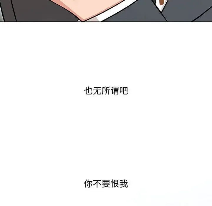 嫁入豪门的老师 - 第6話 - page 184