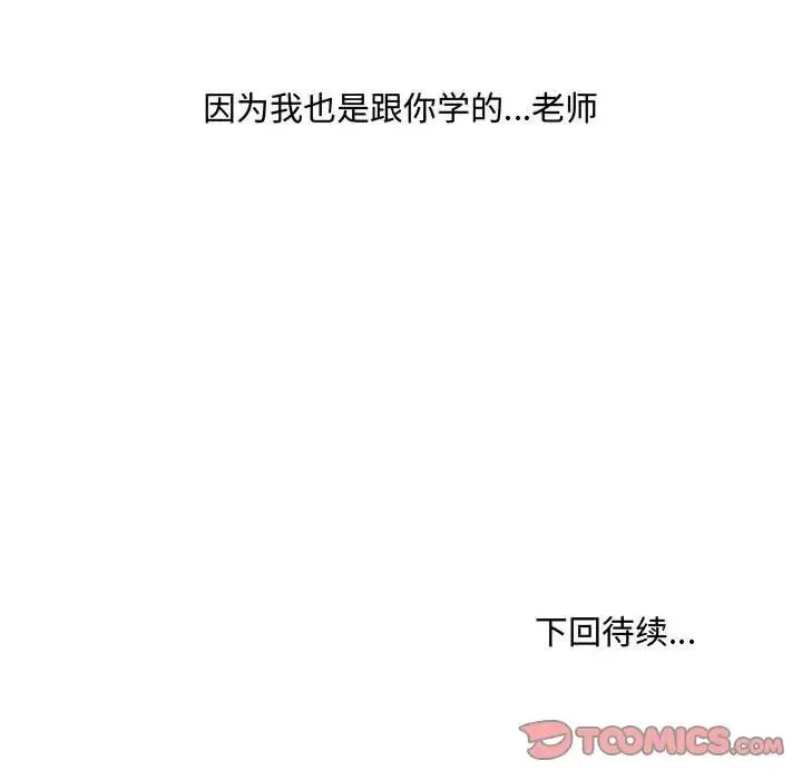 嫁入豪门的老师 - 第6話 - page 188