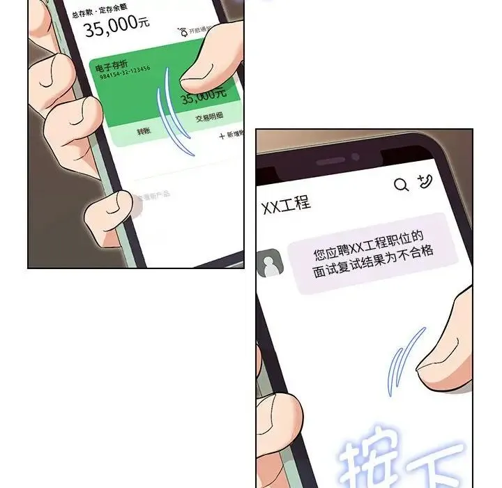 嫁入豪门的老师 - 第1话 - page 8