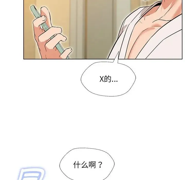 嫁入豪门的老师 - 第1话 - page 10