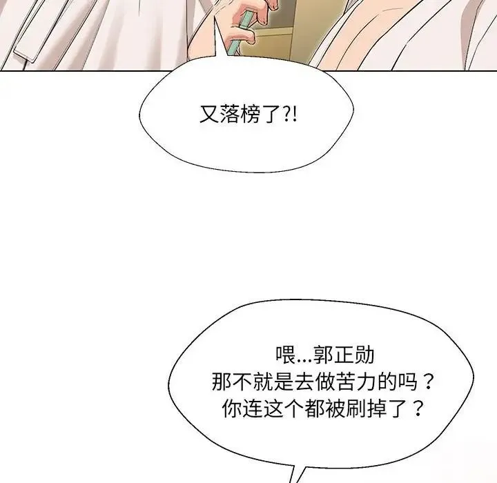 嫁入豪门的老师 - 第1话 - page 12