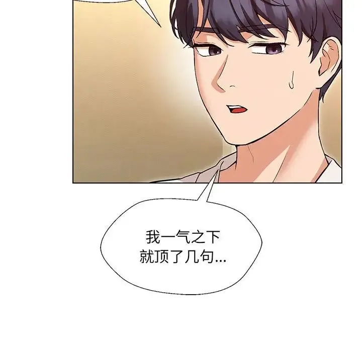 嫁入豪门的老师 - 第1话 - page 16