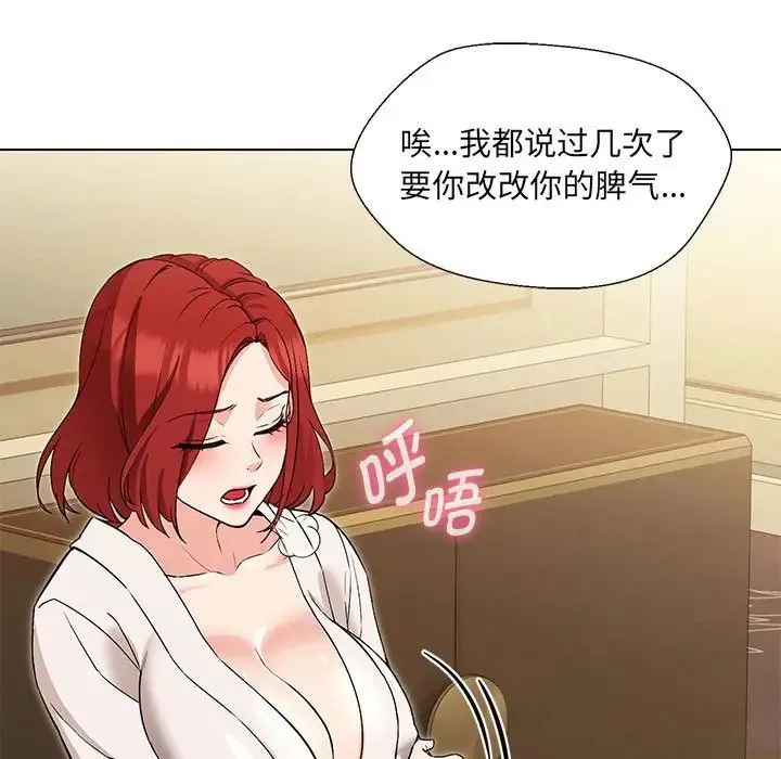 嫁入豪门的老师 - 第1话 - page 17