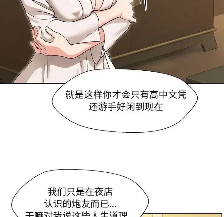 嫁入豪门的老师 - 第1话 - page 18