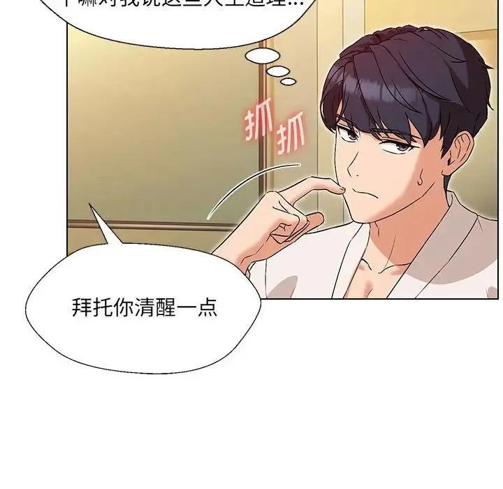 嫁入豪门的老师 - 第1话 - page 19