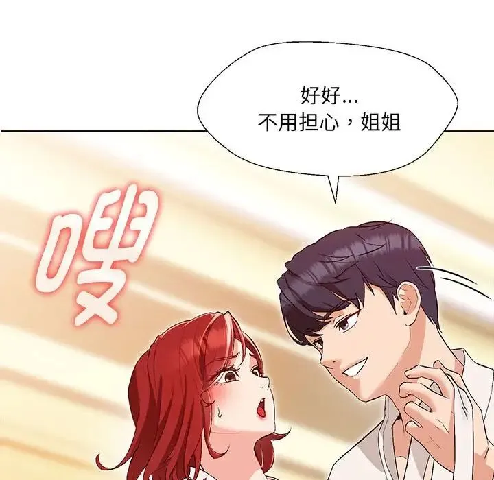 嫁入豪门的老师 - 第1话 - page 20