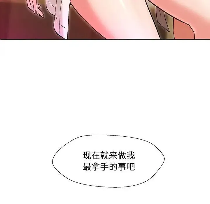 嫁入豪门的老师 - 第1话 - page 22