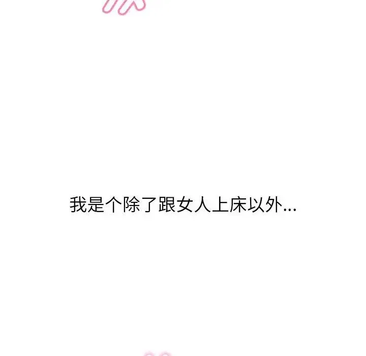 嫁入豪门的老师 - 第1话 - page 32