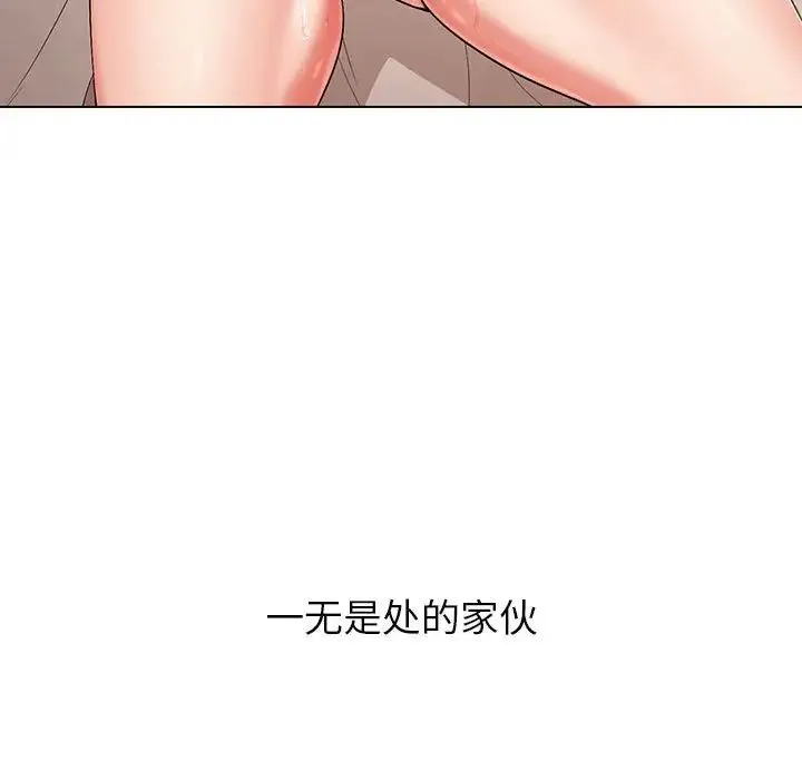 嫁入豪门的老师 - 第1话 - page 35