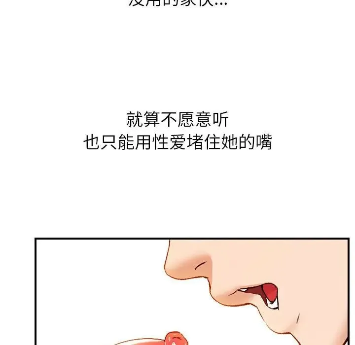 嫁入豪门的老师 - 第1话 - page 39