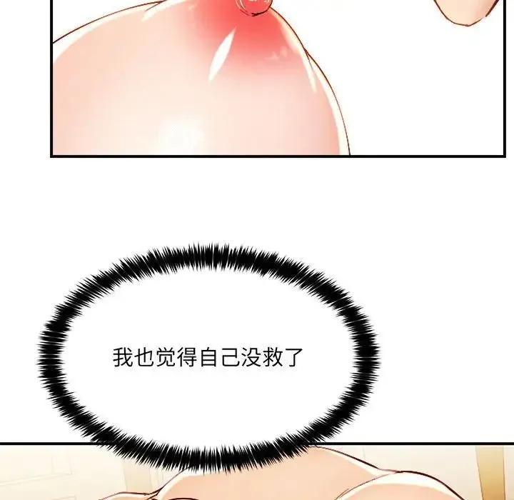 嫁入豪门的老师 - 第1话 - page 40