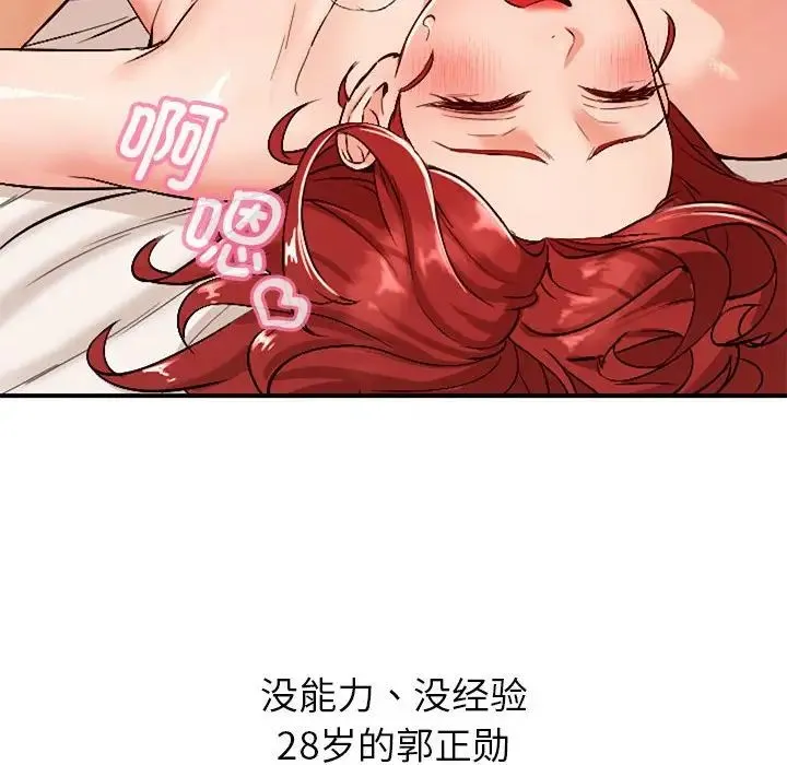 嫁入豪门的老师 - 第1话 - page 42