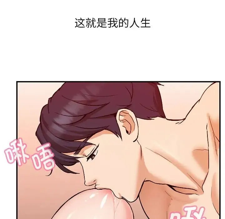 嫁入豪门的老师 - 第1话 - page 43