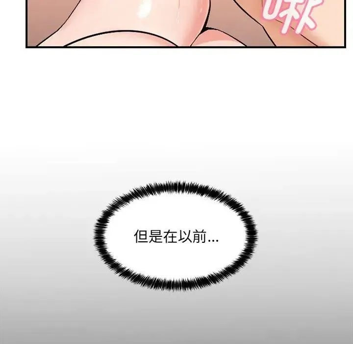 嫁入豪门的老师 - 第1话 - page 44