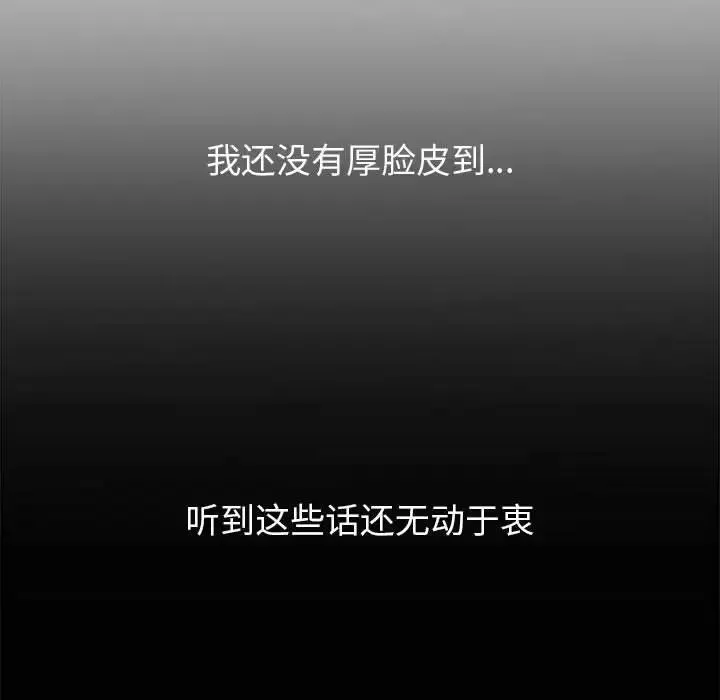 嫁入豪门的老师 - 第1话 - page 45
