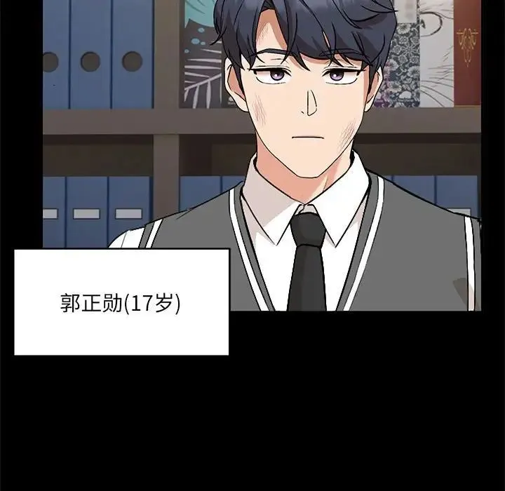 嫁入豪门的老师 - 第1话 - page 50